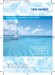 사용 설명서 대우 DOZ-S06CTC 에어컨