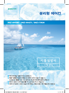 사용 설명서 대우 DOZ-S06GTSF 에어컨