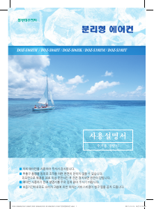 사용 설명서 대우 DOZ-S10HT 에어컨