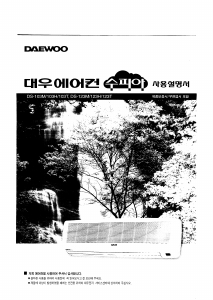 사용 설명서 대우 DS-103M 에어컨