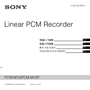 사용 설명서 소니 PCM-M10 녹음기