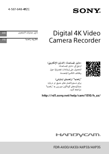 كتيب أس سوني FDR-AX30 كاميرا تسجيل