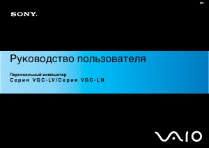 Руководство Sony VGC-LV2SJ Vaio Настольный ПК