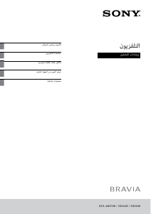 كتيب أس سوني Bravia KDL-32R300B تليفزيون LCD