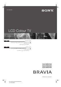 كتيب أس سوني Bravia KLV-32S310A تليفزيون LCD