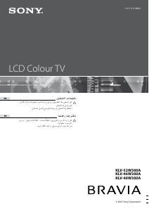 كتيب أس سوني Bravia KLV-40W300A تليفزيون LCD