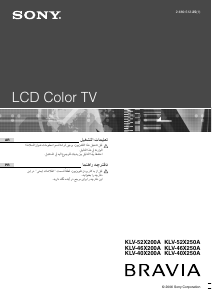 كتيب أس سوني Bravia KLV-40X250A تليفزيون LCD