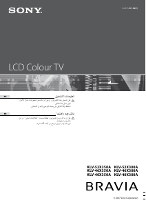 كتيب أس سوني Bravia KLV-52X350A تليفزيون LCD