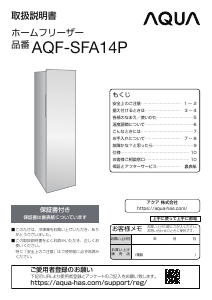 説明書 アクア AQF-SFA14P 冷凍庫