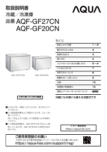 説明書 アクア AQF-GF27CN 冷凍庫