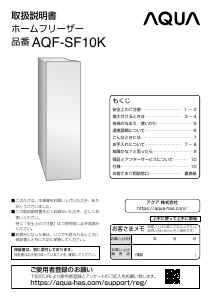 説明書 アクア AQF-SF10K 冷凍庫