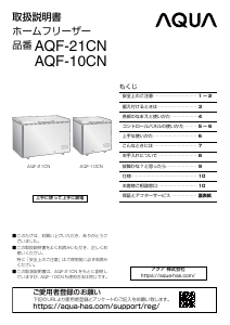 説明書 アクア AQF-10CN 冷凍庫