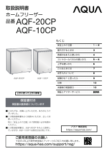 説明書 アクア AQF-10CP 冷凍庫