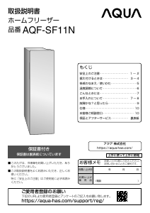 説明書 アクア AQF-SF11N 冷凍庫