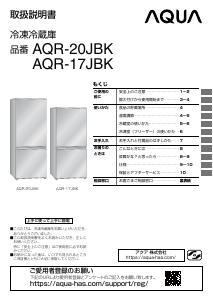 説明書 アクア AQR-17JBK 冷蔵庫-冷凍庫