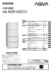 説明書 アクア AQR-KS27J 冷蔵庫-冷凍庫