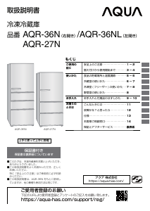 説明書 アクア AQR-36N 冷蔵庫-冷凍庫