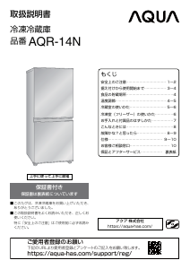 説明書 アクア AQR-14N 冷蔵庫-冷凍庫