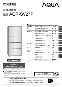 説明書 アクア AQR-SV27P 冷蔵庫-冷凍庫