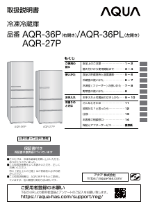 説明書 アクア AQR-27P 冷蔵庫-冷凍庫