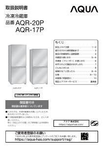 説明書 アクア AQR-17P 冷蔵庫-冷凍庫