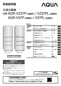 説明書 アクア AQR-V37P 冷蔵庫-冷凍庫