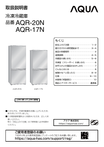 説明書 アクア AQR-20N 冷蔵庫-冷凍庫