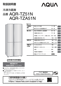 説明書 アクア AQR-TZA51N 冷蔵庫-冷凍庫