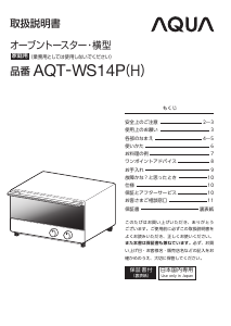 説明書 アクア AQT-WS14P オーブン