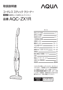 説明書 アクア AQC-ZX1R 掃除機