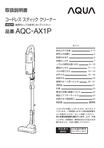 説明書 アクア AQC-AX1P 掃除機