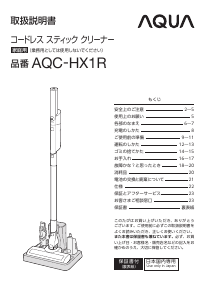 説明書 アクア AQC-HX1R 掃除機