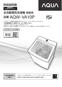 説明書 アクア AQW-VA10P 洗濯機