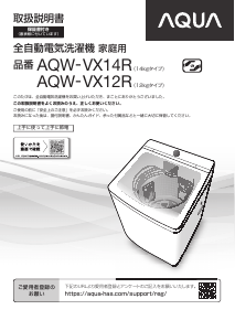 説明書 アクア AQW-VX14R​ 洗濯機