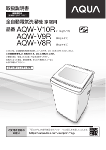 説明書 アクア AQW-V10R 洗濯機