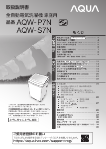 説明書 アクア AQW-P7N 洗濯機