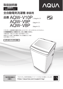 説明書 アクア AQW-V9P 洗濯機