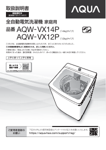 説明書 アクア AQW-VX14P 洗濯機