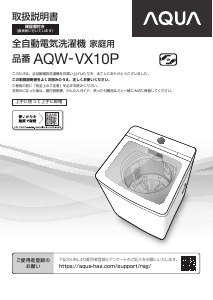 説明書 アクア AQW-VX10P 洗濯機