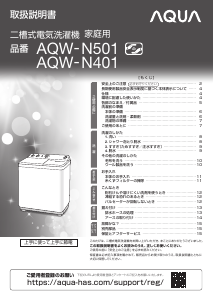 説明書 アクア AQW-N401 洗濯機