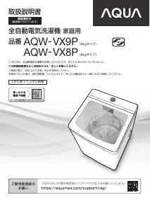 説明書 アクア AQW-VX9P 洗濯機