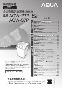 説明書 アクア AQW-P7P 洗濯機