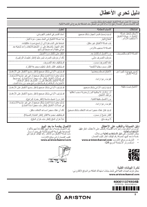 كتيب اريستون LFO 3C23 WFX غسالة صحون