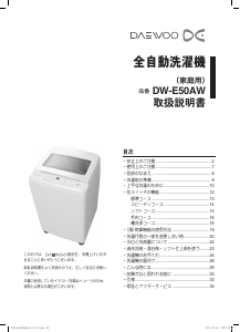 説明書 大宇 DW-E50AW 洗濯機