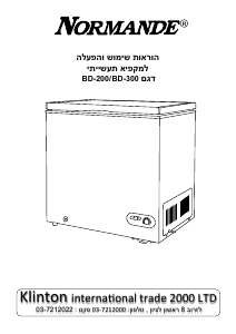 מדריך Normande BD-300 מקפיא