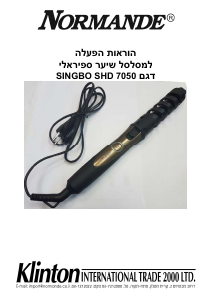 מדריך Normande SHD-7050 מעצב שיער