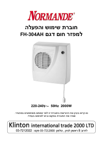 מדריך Normande FH-304AWH תנור חימום