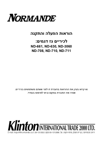 מדריך Normande ND-711 כיריים