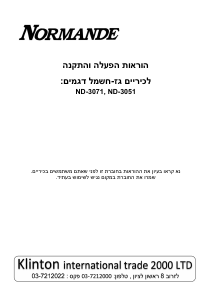מדריך Normande ND-3071 כיריים