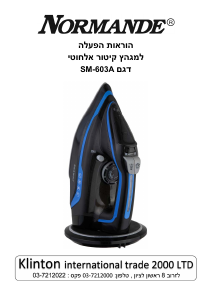 מדריך Normande SW-603A מגהץ